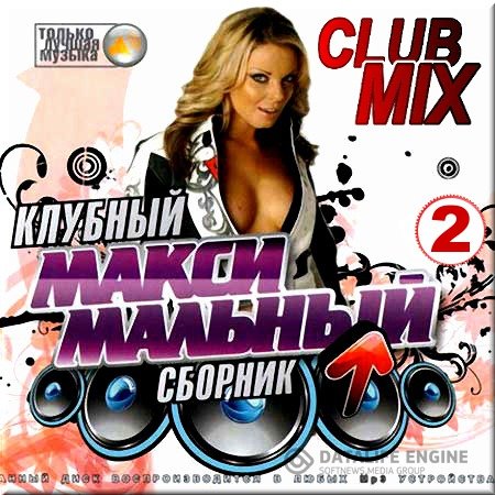 Сборник - Клубный максимальный сборник. Club mix 2 (2018) MP3