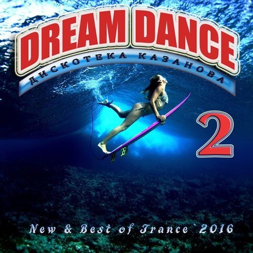 VA - Dream Dance (Дискотека Казанова) vol.2 (2018) MP3""