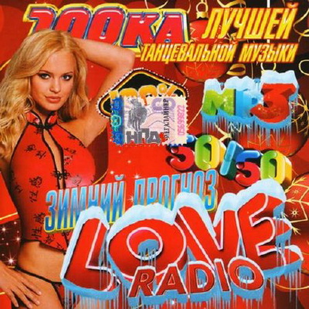 Сборник - 100ка Лучшей Танцевальной Музыки Love Radio (2018) MP3