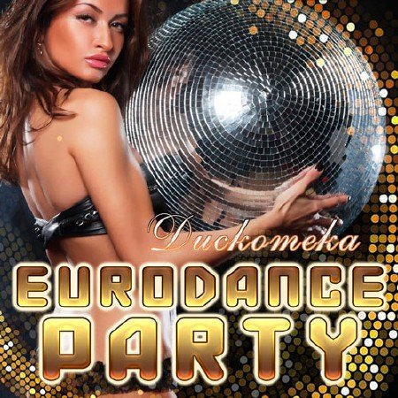 Сборник - Дискотека Eurodance Party (2018) MP3