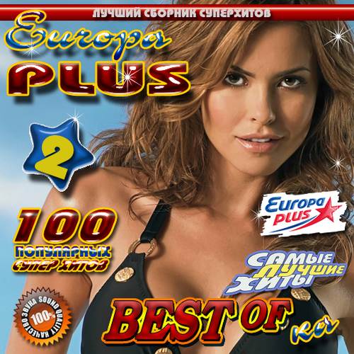 Сборник - Самые лучшие хиты Europa Plus №2 (2018) MP3