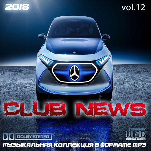 Сборник - Лучшие клубные новинки Vol.12 (2018) MP3
