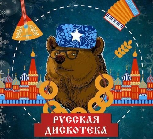 VA - Русская дискотека (2018) MP3
