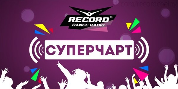 Сборник - Record Super Chart #526 [03.03] (2018) MP3