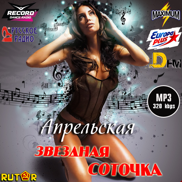 VA - Апрельская звёздная соточка (2018) MP3