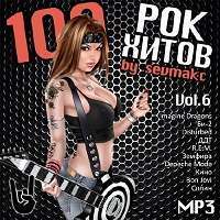 100 Рок Хитов (Vol.6) / Рок / 2018 / MP3