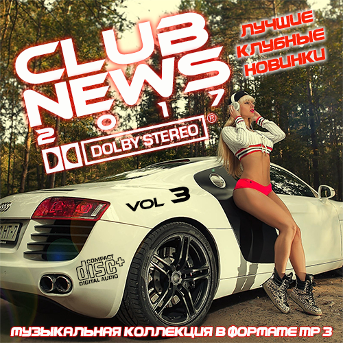 Сборник - Лучшие клубные новинки Vol.3  06.11.2019