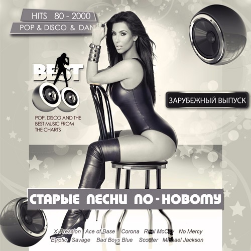 Сборник - Старые песни по-новому. Зарубежный (2019)
