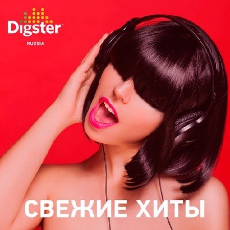 Сборник - Свежие Хиты (2019)