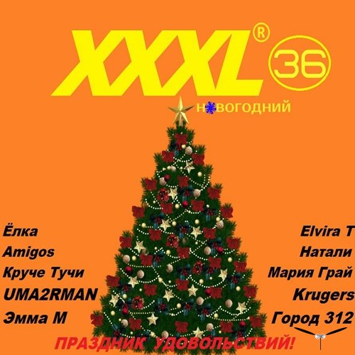 Сборник - XXXL №36 новогодний (2019)