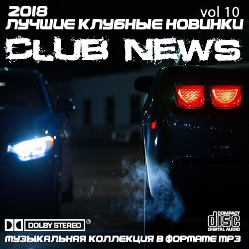 Сборник - Лучшие клубные новинки Vol.10 (2019)