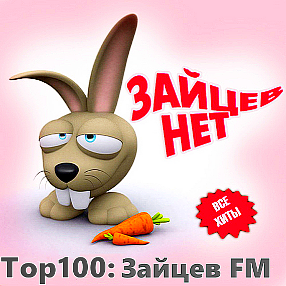 Сборник - Лучшие треки 2018 года от Zaycev.FM (2019) MP3