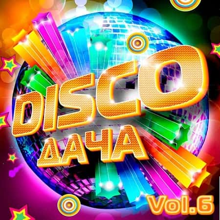 Disco Дача Vol.6 (2019) MP3
