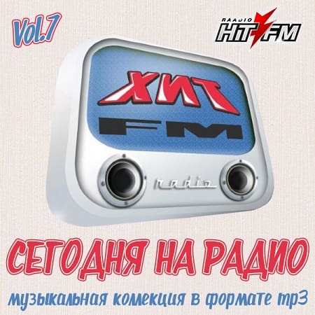 Сегодня на радио хиты FM Vol.7 (2019) MP3