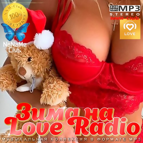 Зима на Love Radio (2023) MP3