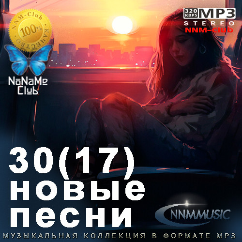 Новые Песни (Февраль 2023) Mp3