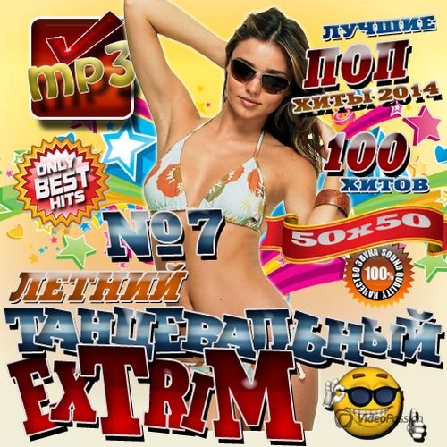 Сборник - Летний танцевальный Extrim №7 (2018) MP3