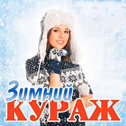 Сборник клипов - Зимний марафон № 223 [Презент Новинок Россыпью] (2019-2018) HDTVRip 1080p