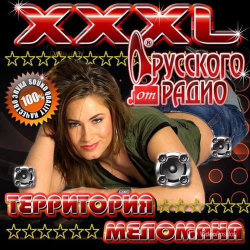 Сборник - Территория меломана Лето (2018) MP3""
