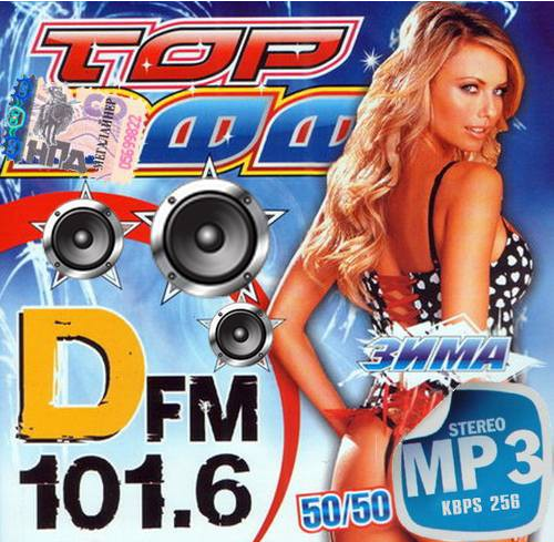 Сборник - Top100 DFM Зима 50/50 (2018) MP3""