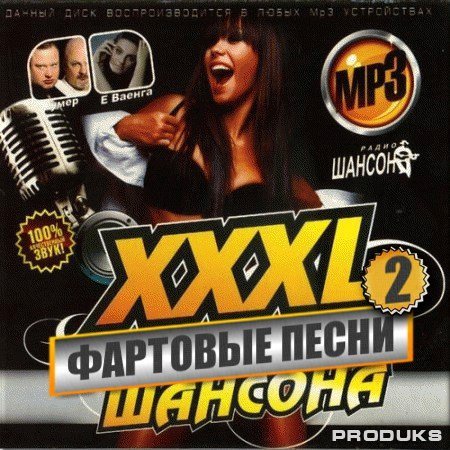 Сборник - XXXL шансона. Фартовые песни. (Версия 2) (2018) MP3""