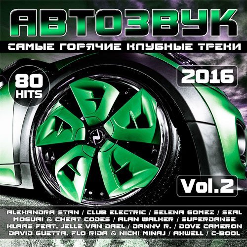 Сборник - Автозвук Vol.2 (2018) MP3""